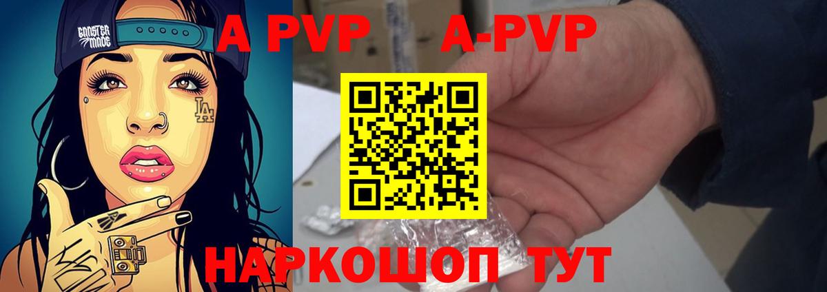 A-PVP Соль  A PVP  Дмитров  A PVP крисы CK  Вход с VPN  Alpha PVP кристаллы 