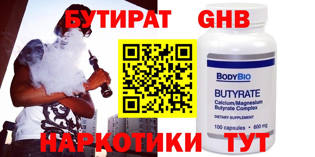 Бутират буратино Дмитров