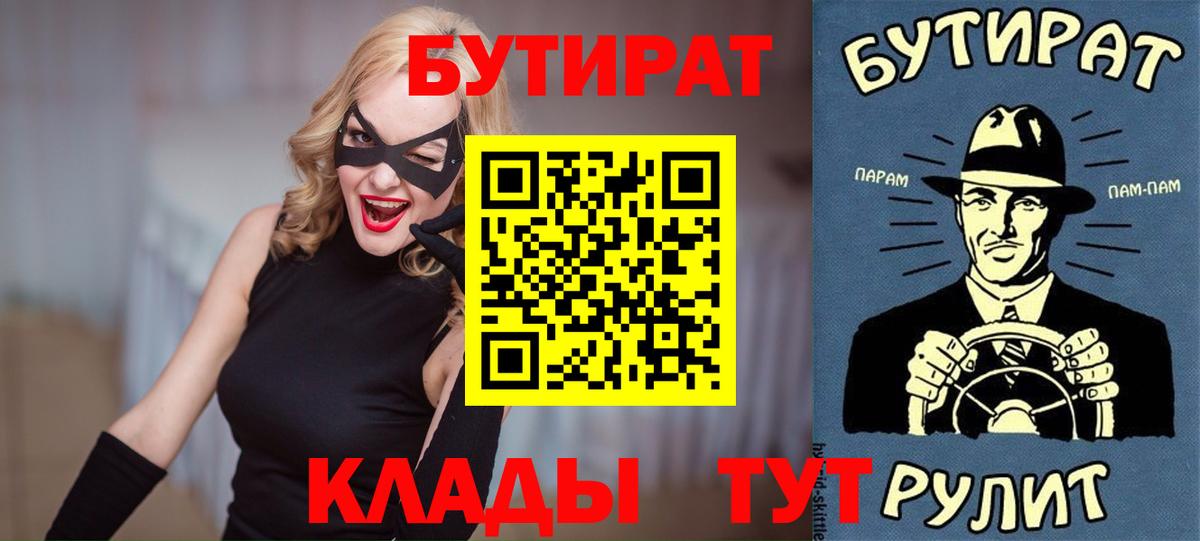 Дмитров  БУТИРАТ  Вход с VPN  Бутират вода 