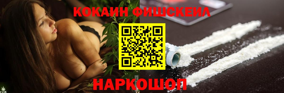 Дмитров  Кокаин  Вход с VPN  COCAIN 99%  КОКАИН FishScale 