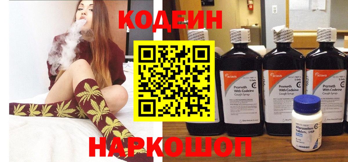 Кодеиновый сироп Lean Purple Drank  Вход с VPN  Дмитров  Кодеин напиток Lean (лин) 