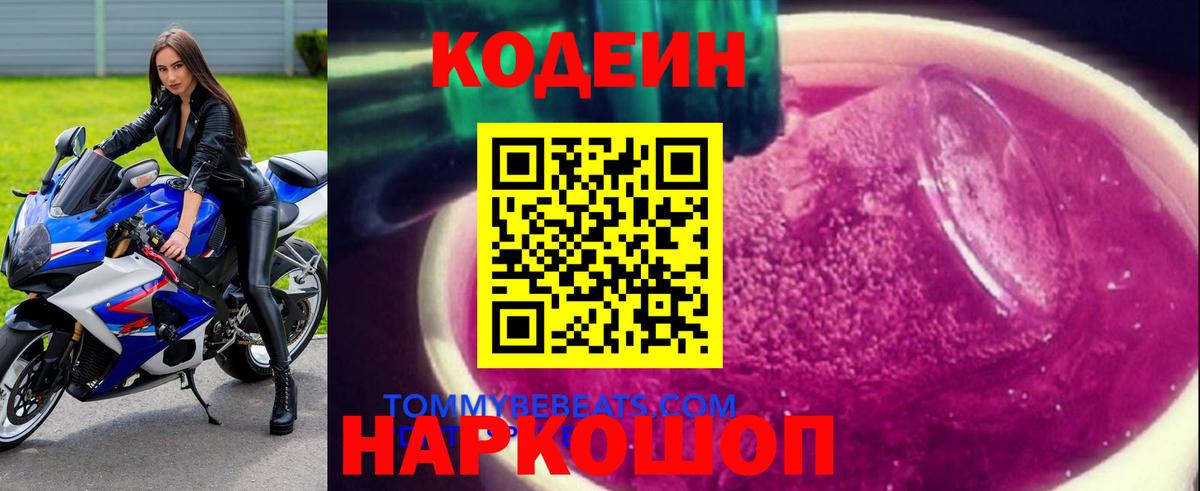 Кодеиновый сироп Lean напиток Lean (лин)  Кодеиновый сироп Lean Purple Drank  Дмитров 