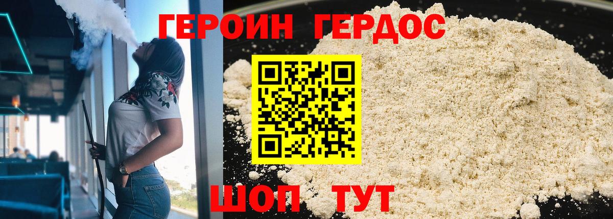 Героин белый Дмитров