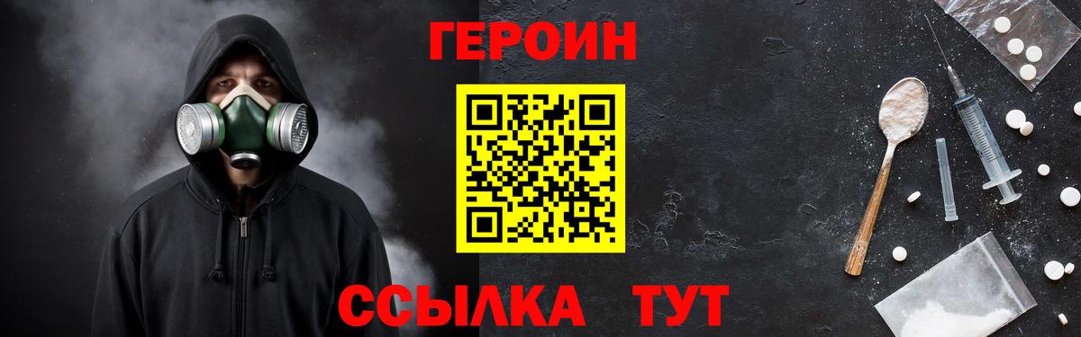 ГЕРОИН белый  Вход с VPN  Дмитров 