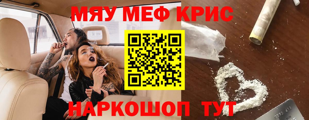 МЕФ кристаллы  Дмитров 
