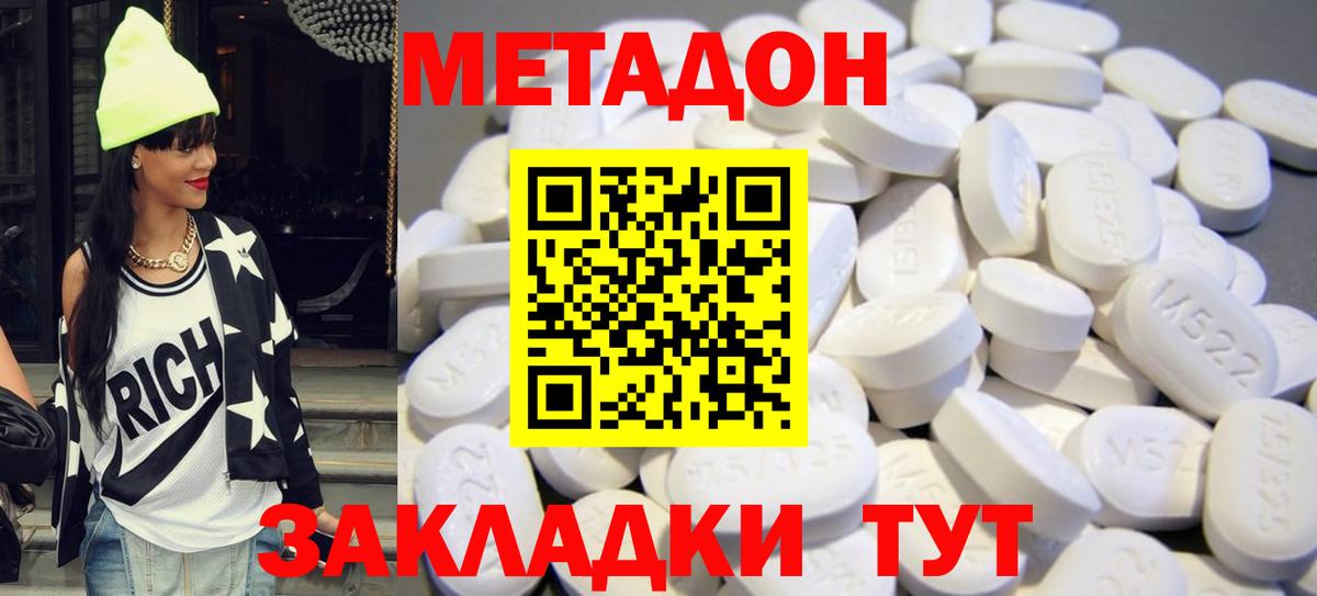 Метадон VHQ  МЕТАДОН мёд  Дмитров 
