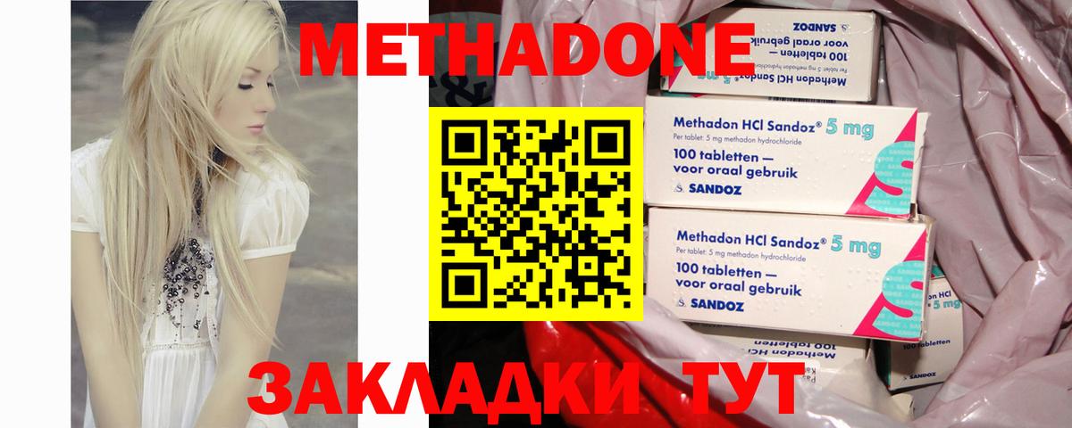 Дмитров  Метадон мёд  Метадон кристалл  Вход с VPN 